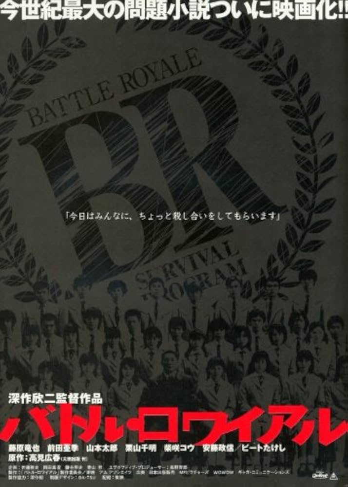 [極レア]バトルロワイアル ポスター Amazon.com: Battle Royale Movie Poster (27 x 40 Inches