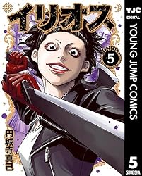 イリオス 10 (ヤングジャンプコミックスDIGITAL) | 円城寺真己