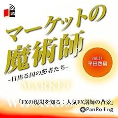 Couverture de マーケットの魔術師 ~日出る国の勝者たち~ Vol.31
