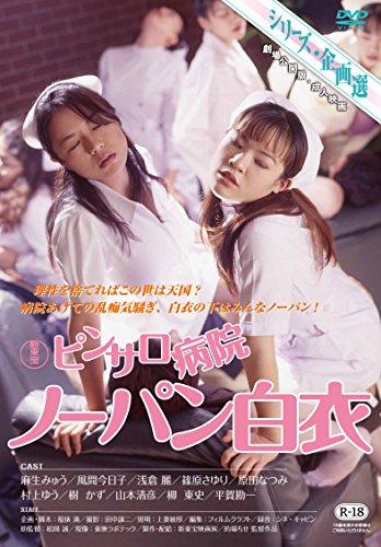 Pinsaro Hospital No Pan White Coat LDDV10076 DVD JAPANESE EDITION