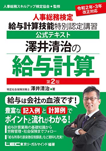オライリー 無料電子書籍 澤井清治の給与計算<第2版> -人事総務検定 給与計算技能 特別認定講習 バイ