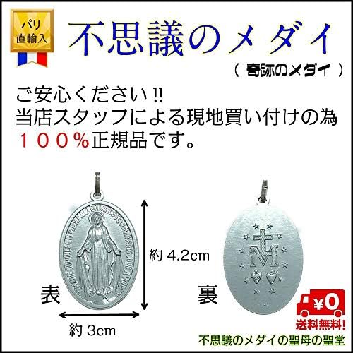 ありす様専用 正規品 奇跡のメダイ 不思議のメダイ 不思議のメダイユ メダイ 楽天 ありす様専用 正規品 奇跡のメダイ 不思議のメダイ 不思議のメダイユ メダイ 楽天