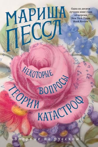 Nekotorye voprosy teorii katastrof [Russian] 5389101766 Book Cover