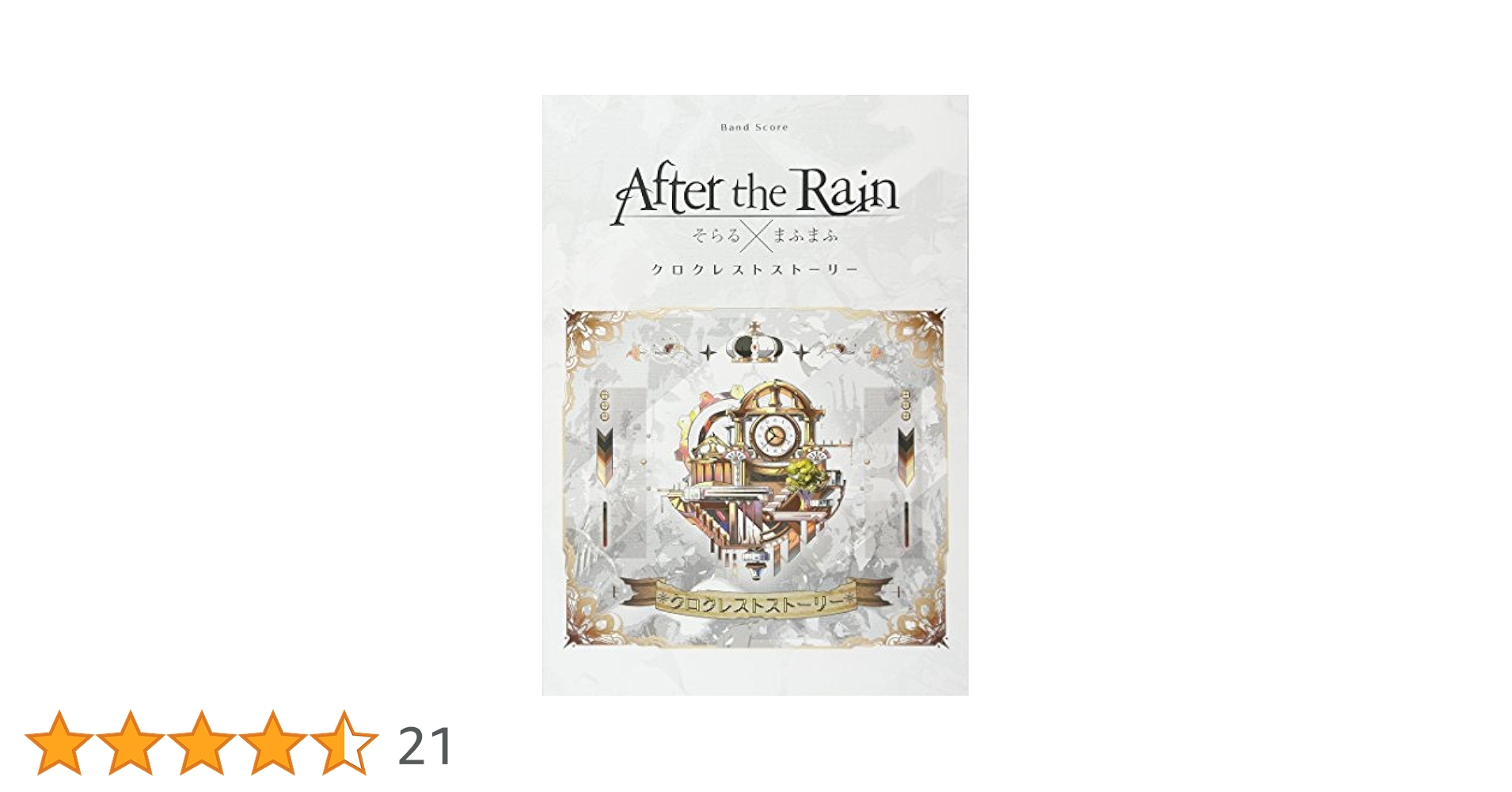 After the Rain クロクレストストーリー クロクレストストーリー - Album by After the Rain | Spotify