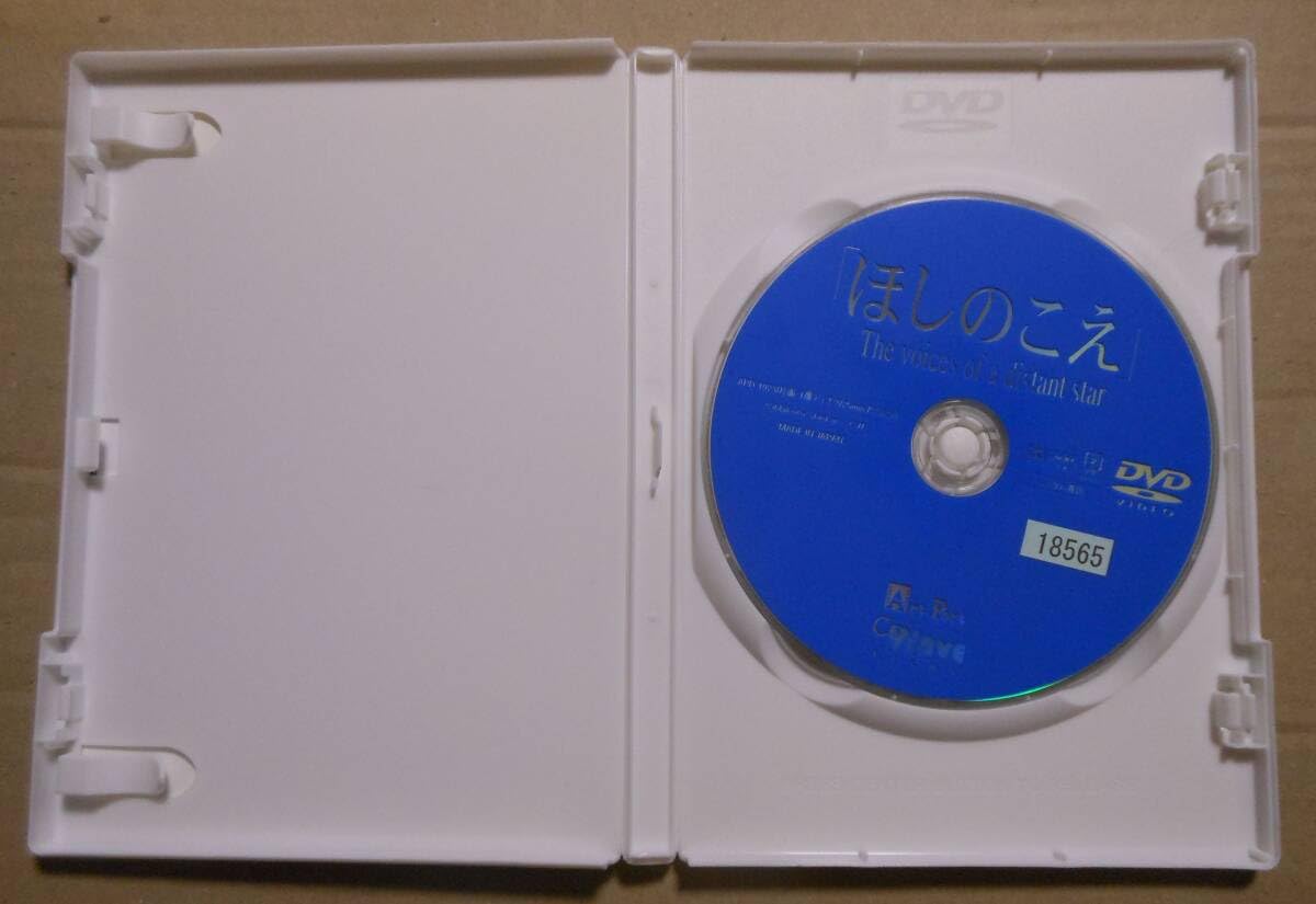 Amazon.co.jp: レンタル落ちDVD/ほしのこえ 新海誠監督の自主制作