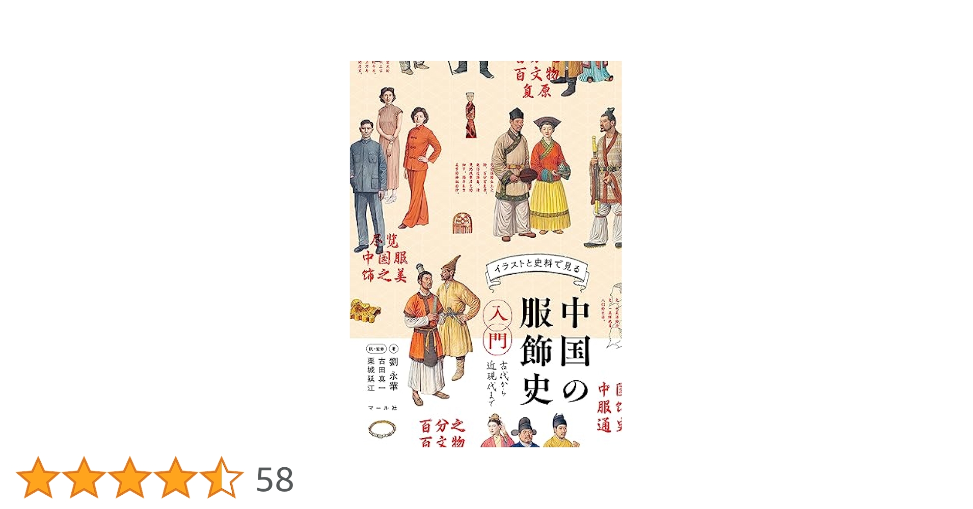 中国古代服飾史　中華服飾資料　中国書籍 中国古代服飾史 中華服飾資料 中国書籍 - メルカリ
