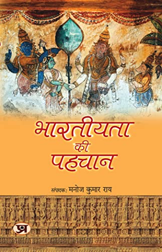 Bharatiyata Ki Pahchan (Hindi Edition) - Rai, Manoj Kumar