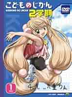 Amazon.co.jp: こどものじかん 2学期 1科目 (初回限定生産) [DVD