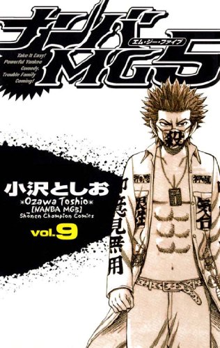 無料電子書籍アプリ ナンバMG5(9) (少年チャンピオン・コミックス) バイ