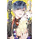 桃組プラス戦記　第２１巻 (あすかコミックス)