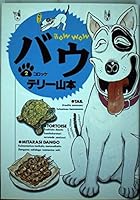 Bow (2) (Big Comics) (1993) ISBN: 4091831923 [Japanese Import] 4091831923 Book Cover