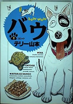Bow (2) (Big Comics) (1993) ISBN: 4091831923 [Japanese Import]
