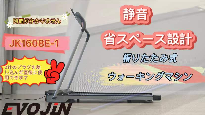 Amazon | EVOJIN ウォーキングマシン ルームランナー 家庭用 電動 静音