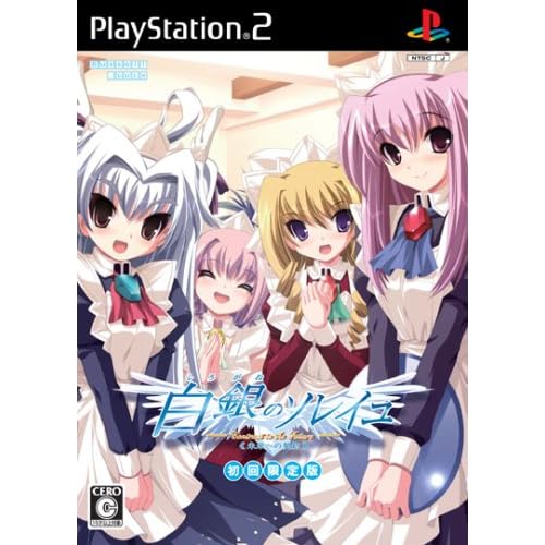 白銀のソレイユ Contract to the future 未来への契約 限定版