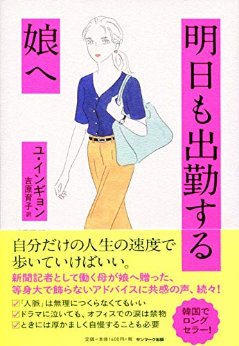 明日も出勤する娘へ