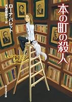 本の町の殺人 4488213057 Book Cover