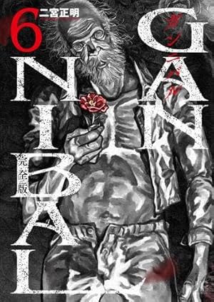 Amazon.co.jp: ガンニバル1～3巻スペシャルプライスパック (ニチブン