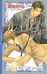 BLCD スレイヴァーズ・キス/スレイヴァーズラヴァ 3枚セット スレイヴァーズ キス (幻冬舎ルチル文庫L) | 華藤 えれな, 雪舟 薫 |本