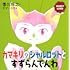 香川照之,ロマン・トマ「INSECT LAND(インセクトランド)カマキリのシャルロットとすずらんでんわ」