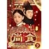 尚食(しょうしょく)~美味なる恋は紫禁城で~(DVD-SET2)
