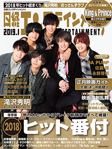 PDFダウンロード 日経エンタテインメント! 2019年 1 月号 バイ