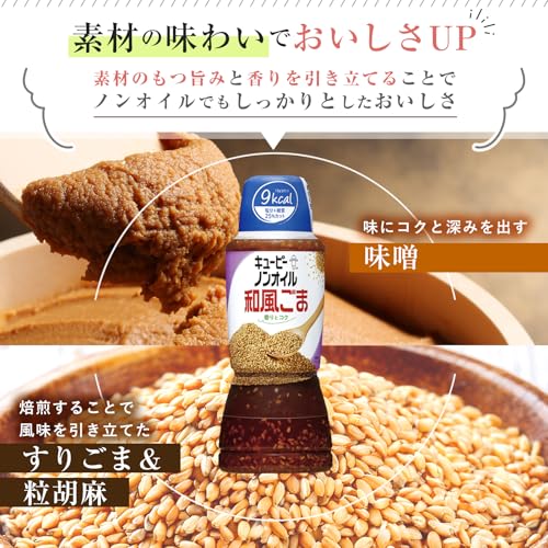キユーピー ノンオイル和風ごまドレッシング 380ml×3
