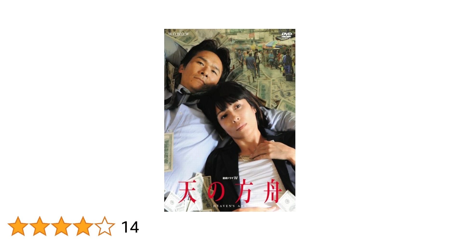 【美品】　インフルエンス　連続ドラマW　WOWOW　DVD 美品】 インフルエンス 連続ドラマW WOWOW DVD Amazon.co.jp