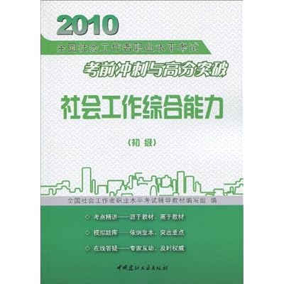 Social Work comprehensive capacity ( primary ) 2010 National Social Worker Occupational Proficiency Test exam skl