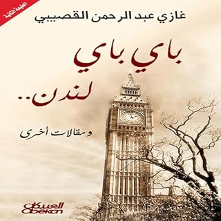 ومقالات أخرى cover art