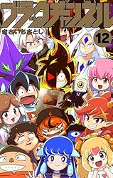 ☆てんちょー☆ボード12冊 チェンソーマン 12／藤本 タツキ | 集英社 ― SHUEISHA ―