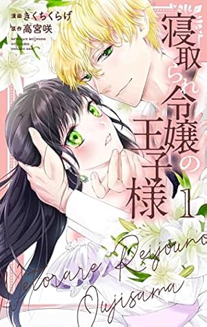 Amazon.co.jp: 悪役令嬢（予定）らしいけど、私はお菓子が食べたい