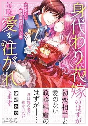 切れ者エリートは初恋の恋人を独占愛で甘く搦め捕る 切れ者エリートは初恋の恋人を独占愛で甘く搦め捕る1