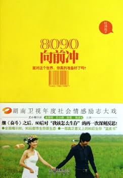 Paperback Dashing Generation (Chinese Edition) [Chinese] Book