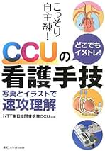 Amazon.co.jp: NTT東日本関東病院: 本