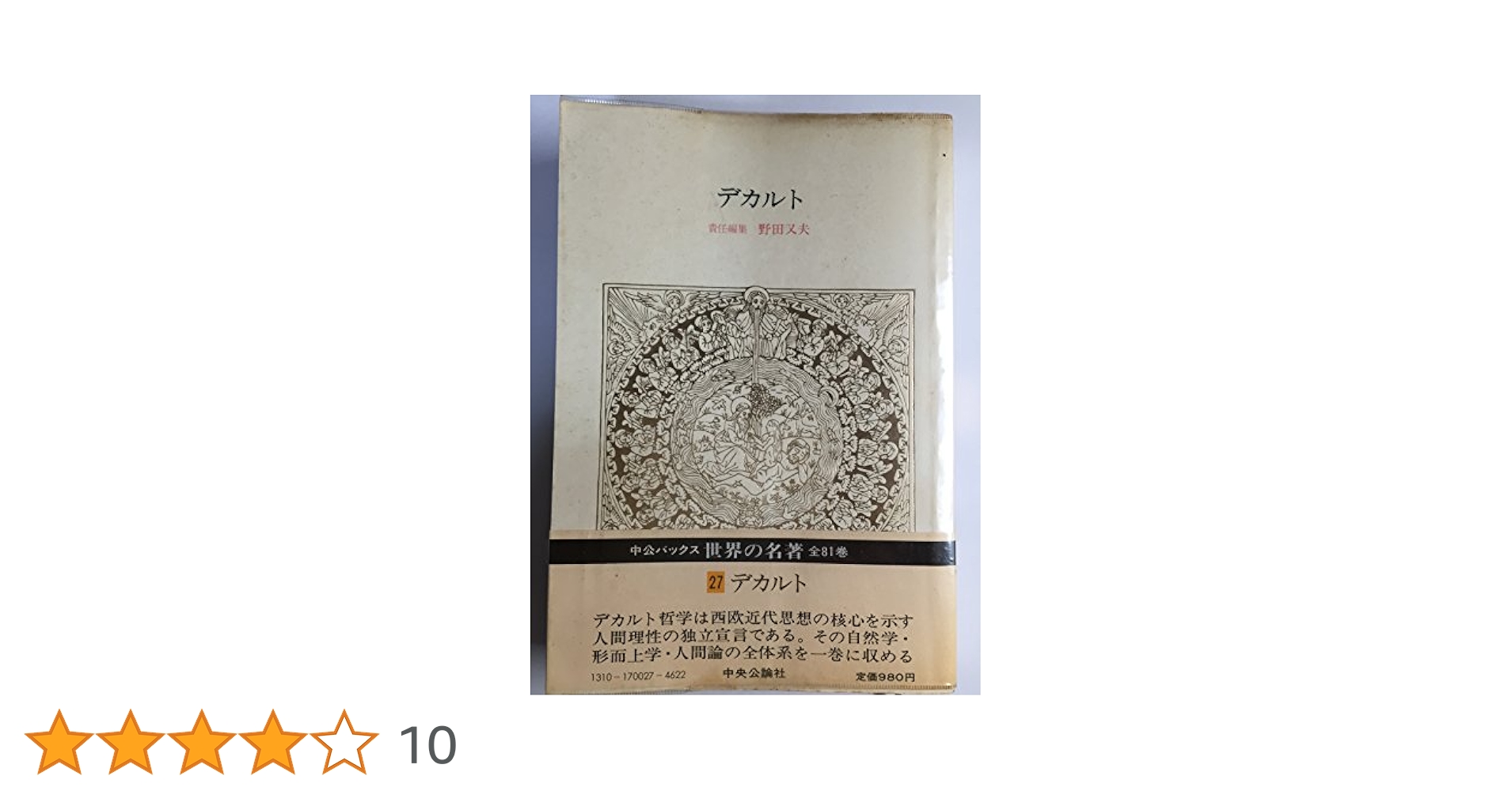 ‼️最終値下げ 世界の名著　中央公論社 42冊 まとめ売り Yahoo!オークション -「世界の名著 全」の落札相場・落札価格