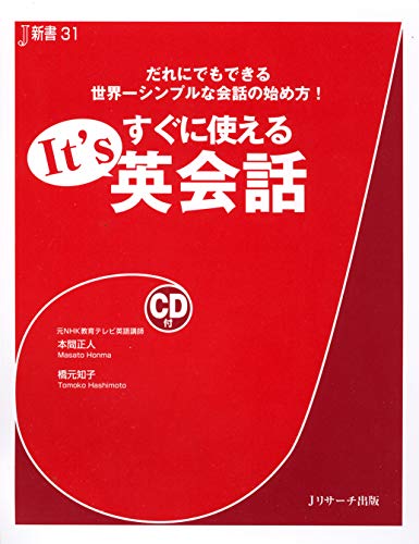 スマホ 無料電子書籍 すぐに使える It’s英会話 (J新書) バイ