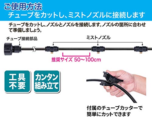 Amazon | ミストdeクールシャワー チューブタイプ15m 噴霧ノズル10個