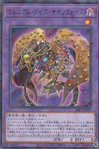 Amazon.co.jp: 遊戯王 SSB1-JP028 ミレニアム・アイズ・サクリファイス