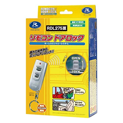 Amazon.co.jp: データシステムRDL275III(RDL275-3)純正キーレス