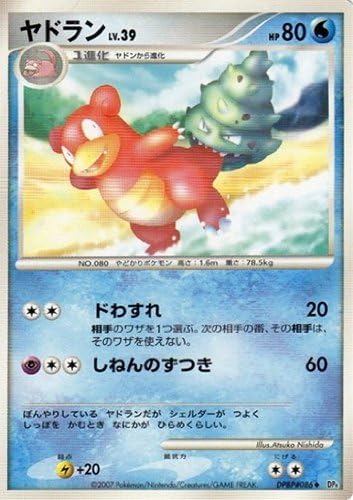 Amazon Co Jp ヤドランlv 39 ポケモンカード Dp4 月光の追跡 夜明けの疾走 U ホビー 通販