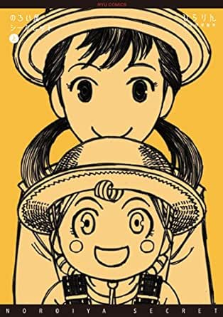 のろい屋シークレット