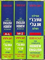 The Complete English-Hebrew / Hebrew-English Dictionary, 3 Volumes 0875592139 Book Cover