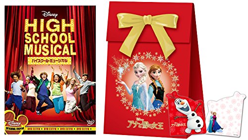 【メーカー特典あり】ハイスクール・ミュージカル(「アナと雪の女王」オリジナル ギフトバッグ付) [DVD]