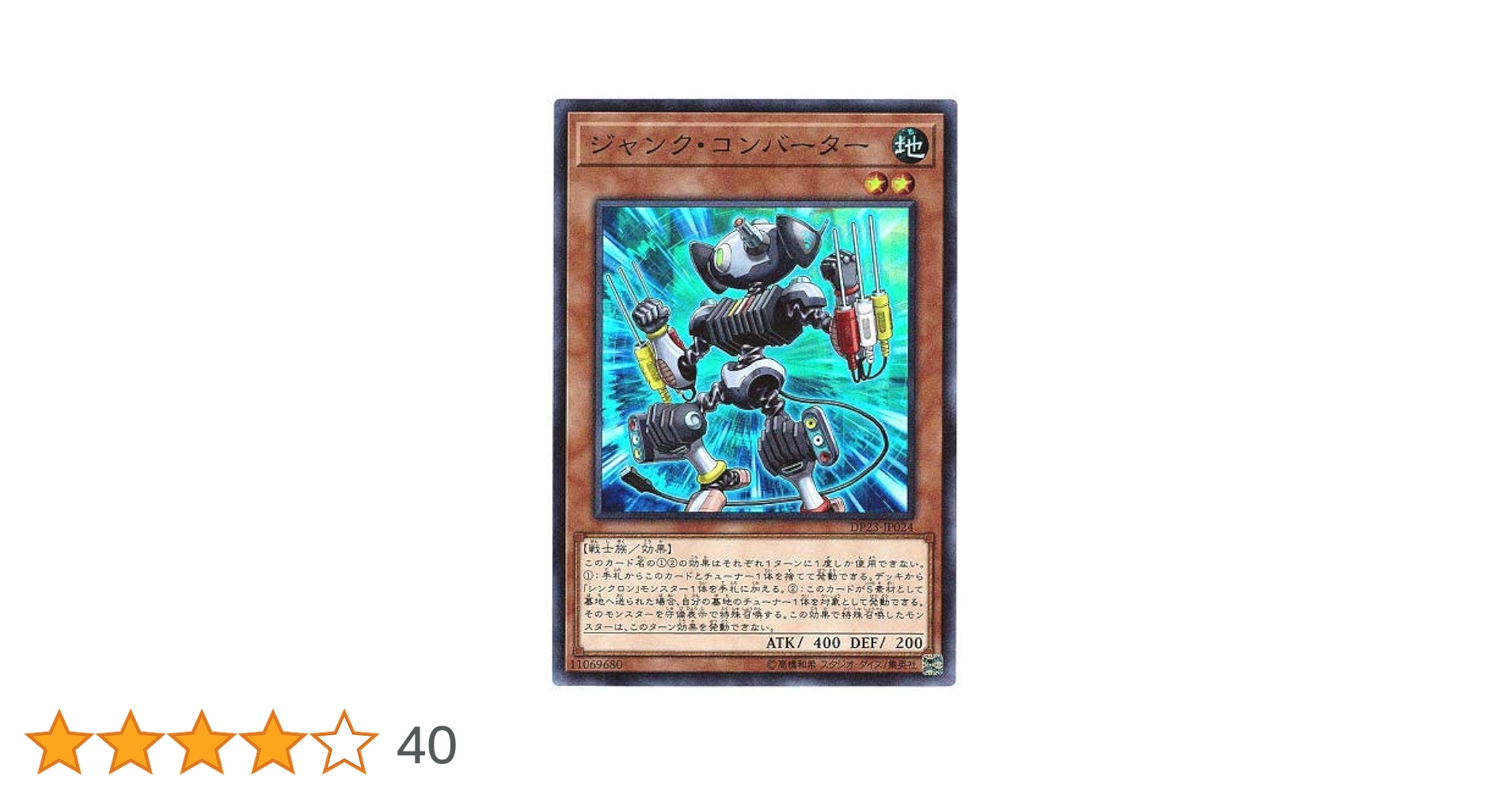 m23 遊戯王 初期 スーパー以上のみ 約150枚 まとめ売り 大量 ジャンク Amazon.co.jp: 遊戯王 / ジャンク・コンバーター（スーパー