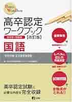 高卒認定ワークブック、問題集、参考書 まとめ売り 高卒認定参考書 おすすめ！｜高卒認定(大検)受験情報センター