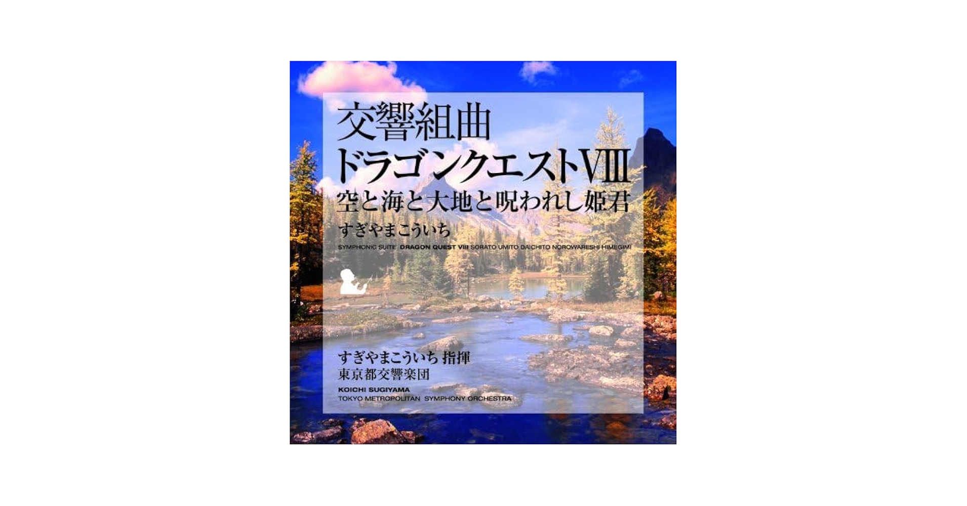 Koichi Sugiyama - Symphonic Suite Dragon Quest VIII Sorato
