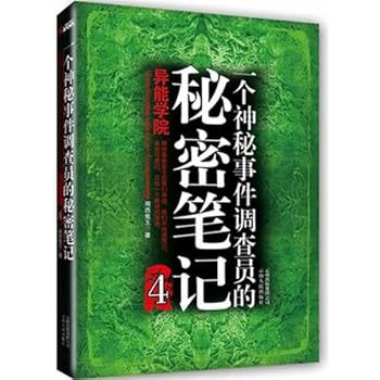 Paperback The Secret Note of a Mystery Investigator (Chinese Edition) [Chinese] Book