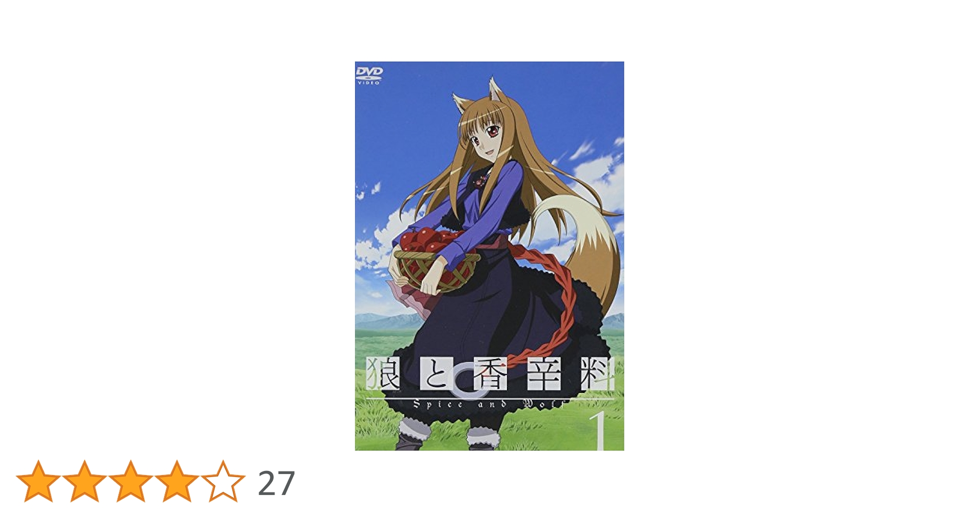 Amazon.co.jp: 狼と香辛料1 [DVD] : 中原麻衣, 福山 潤, 小清水