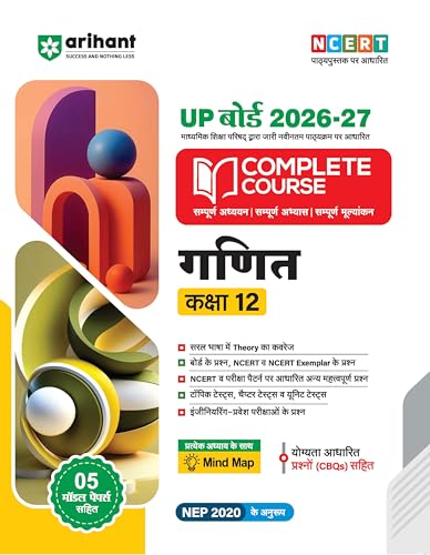 Image of Arihant UP Board 2026-27 Complete Course Mathematics (Ganit) Class 12 | Based on NCERT Textbook | NEP 2020 | Chapter Tests, Topic Tests, Model Papers ... Sheet & Project Work Included | Hindi Medium