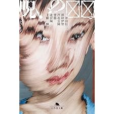 呪いの☒☒ (幻冬舎文庫)